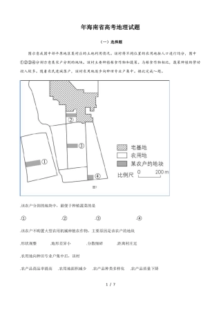 2019年海南高考地理试题