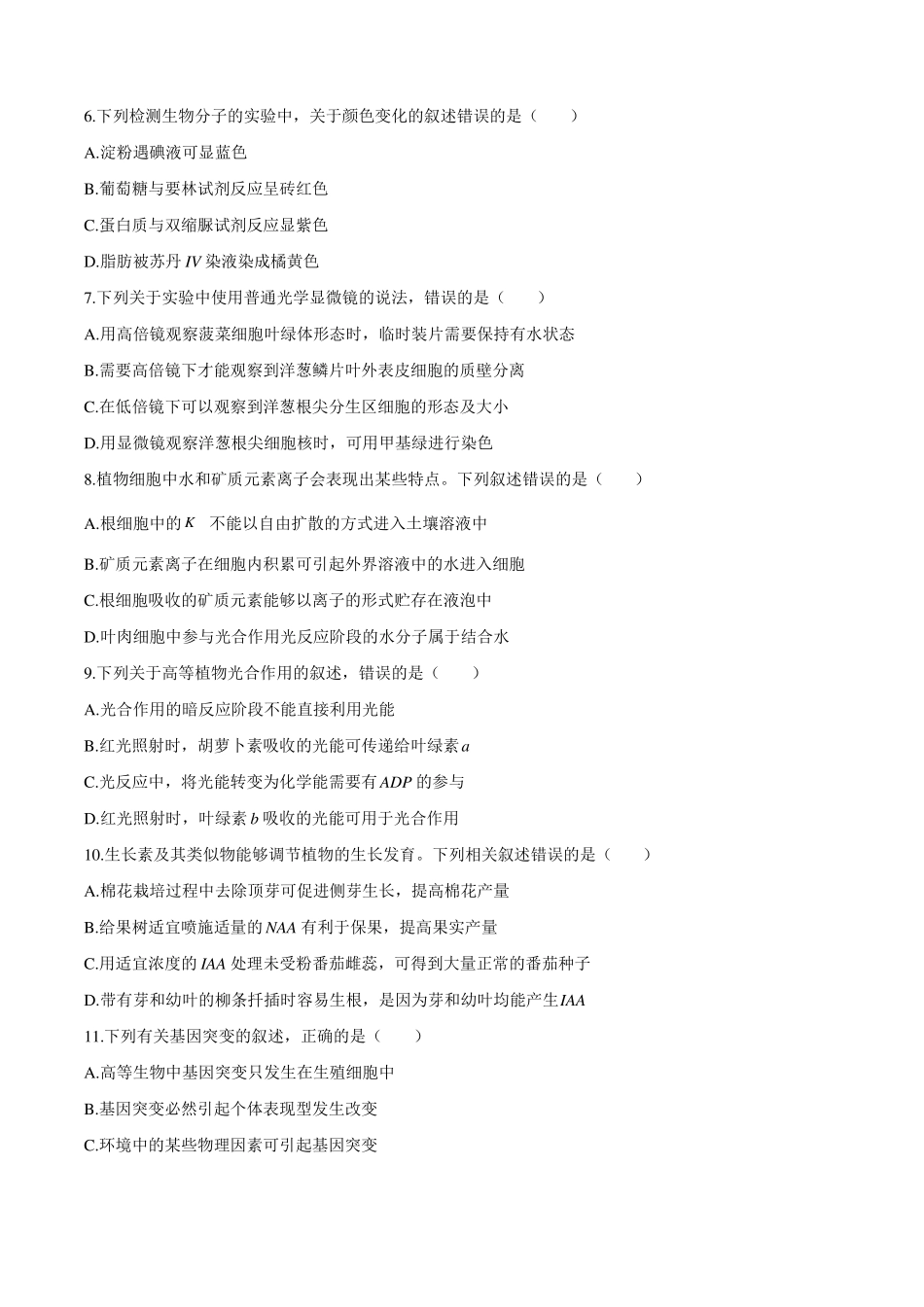 2019年海南高考生物试题_第2页