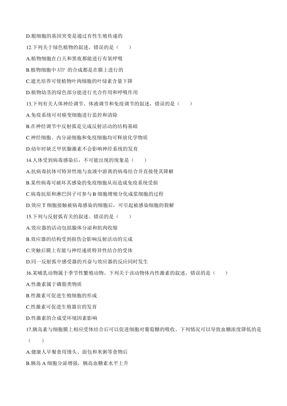 2019年海南高考生物试题_第3页