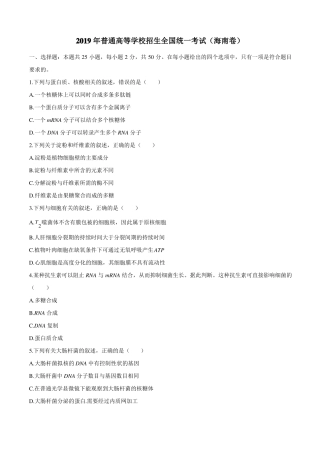 2019年海南高考生物试题