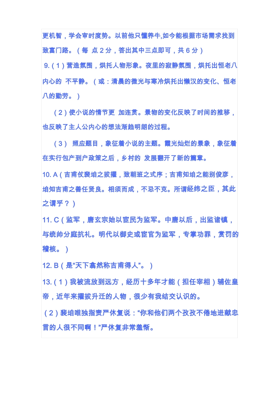 2019年深圳一模语文答案_第2页