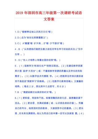 2019年深圳一模语文答案