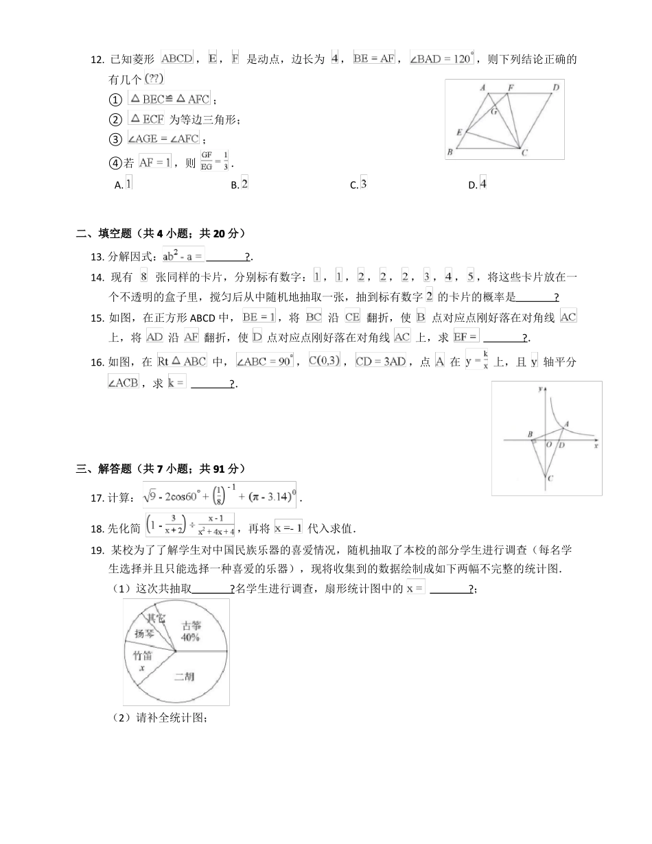 2019年深圳中考数学试卷_第3页