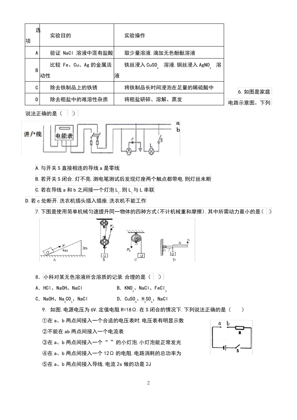 2019年温州中学提前招生模拟科学试卷_第2页