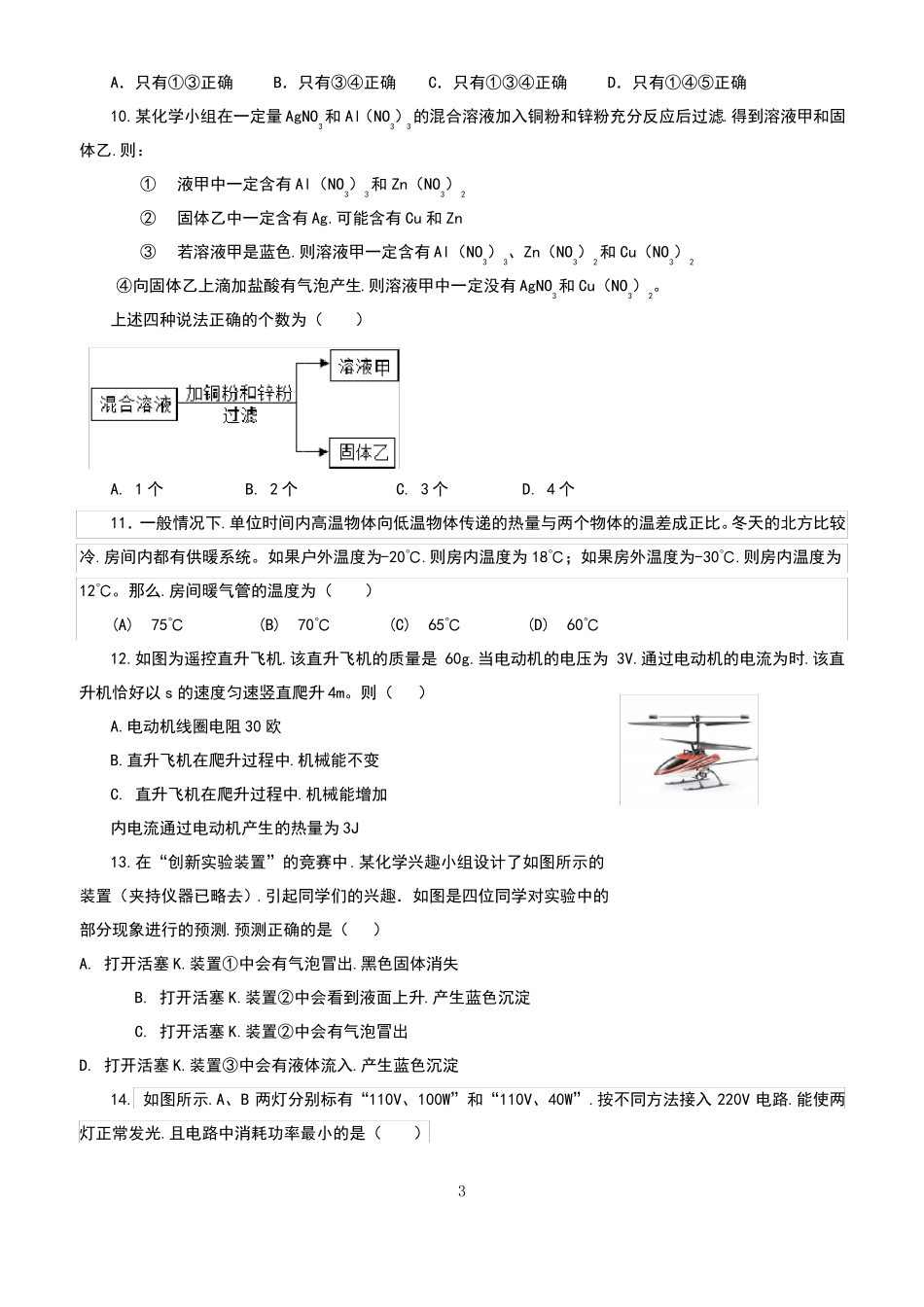 2019年温州中学提前招生模拟科学试卷_第3页