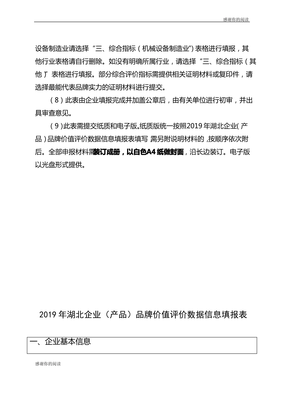 2019年湖北企业产品品牌价值评价数据信息填报表_第3页