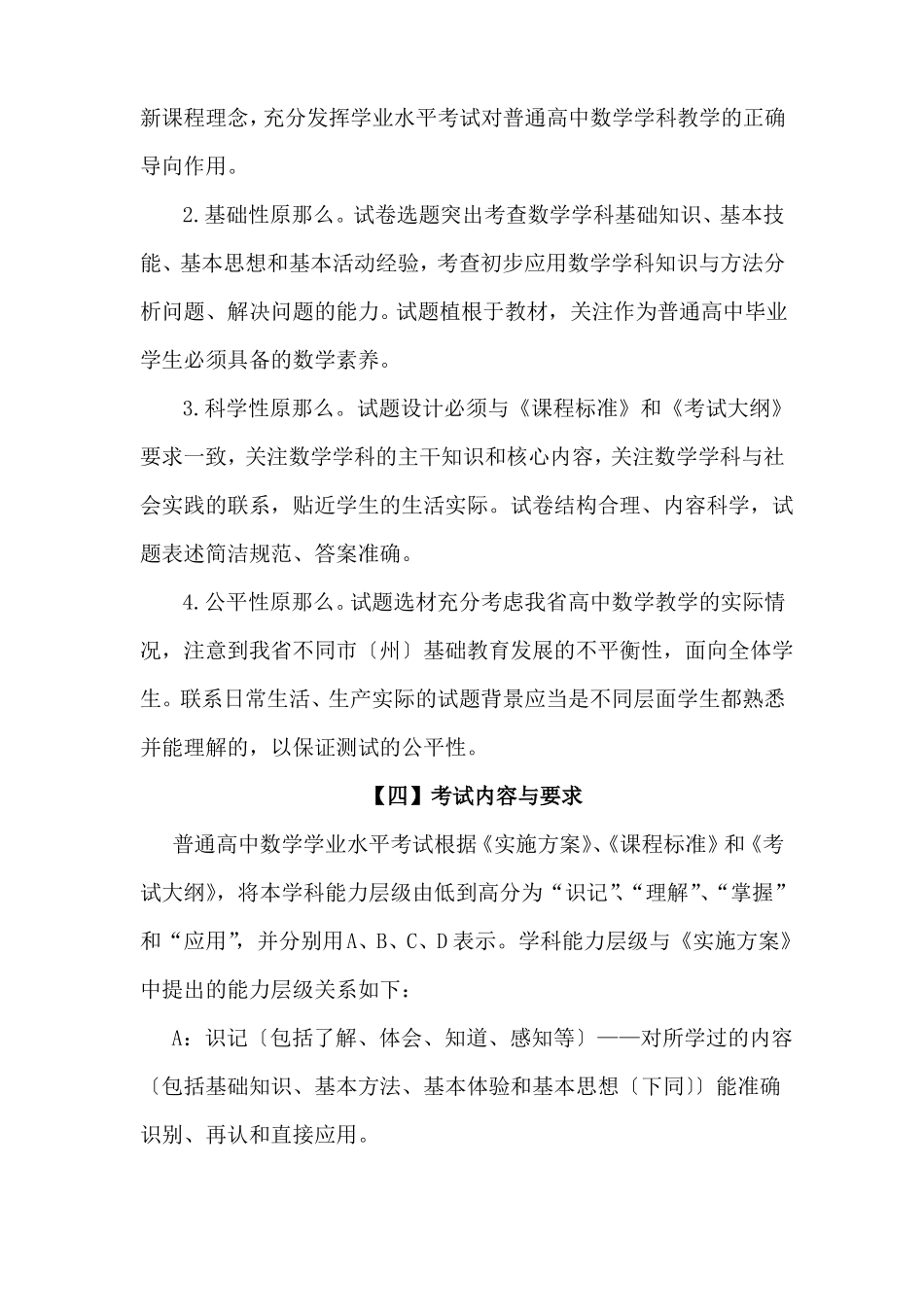 2019年湖南普通高中学业水平考试大纲-数学_第2页