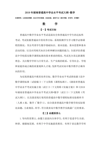 2019年湖南普通高中学业水平考试大纲-数学