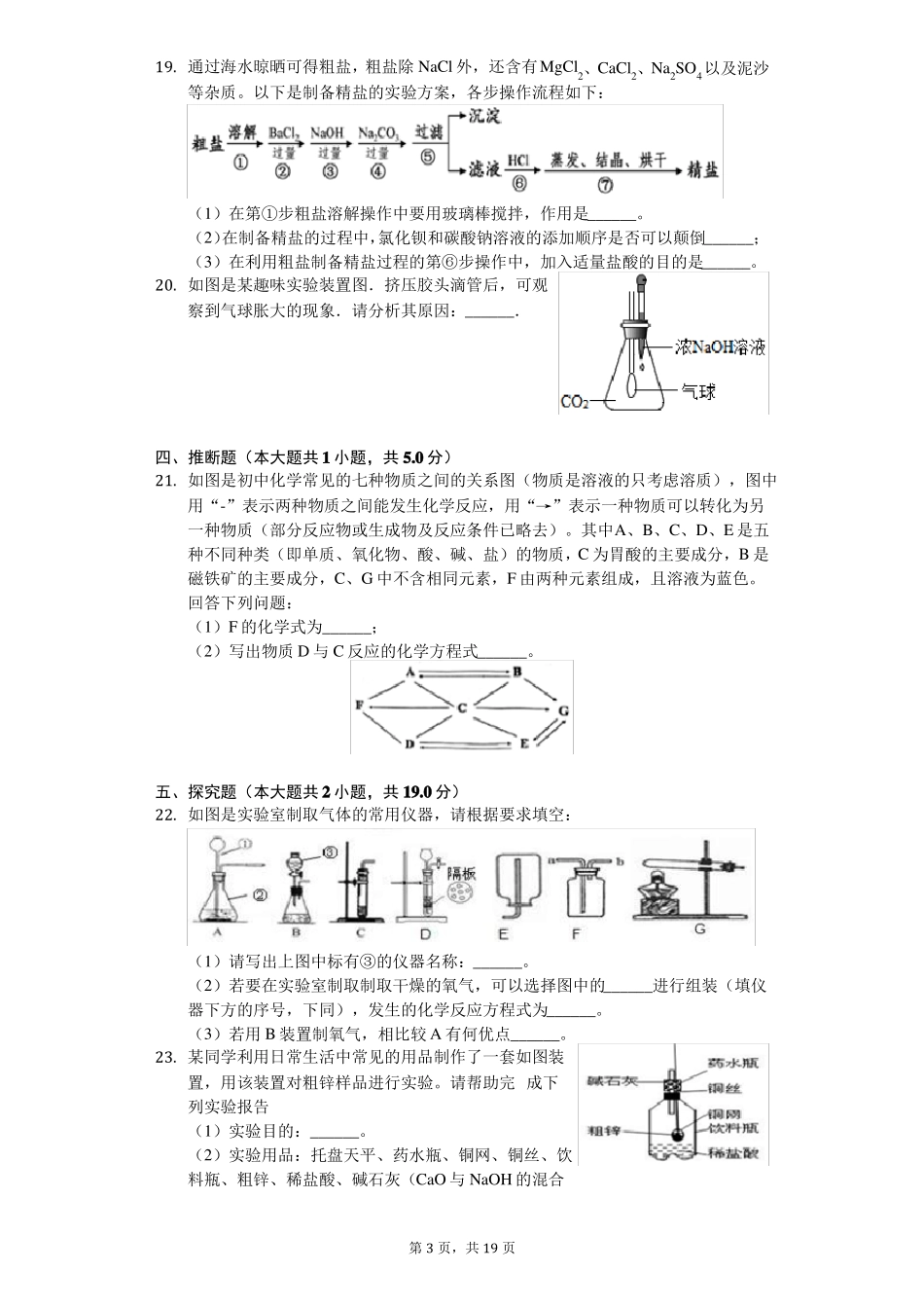 2019年湖南长沙中考化学模拟试卷_第3页