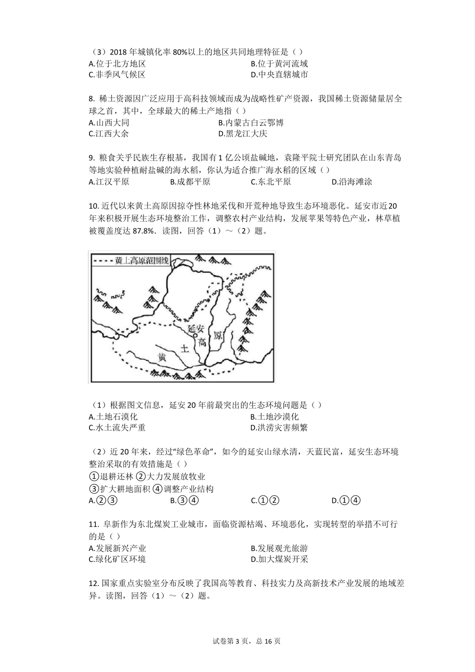 2019年湖南长沙中考地理试卷_第3页