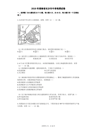 2019年湖南长沙中考地理试卷