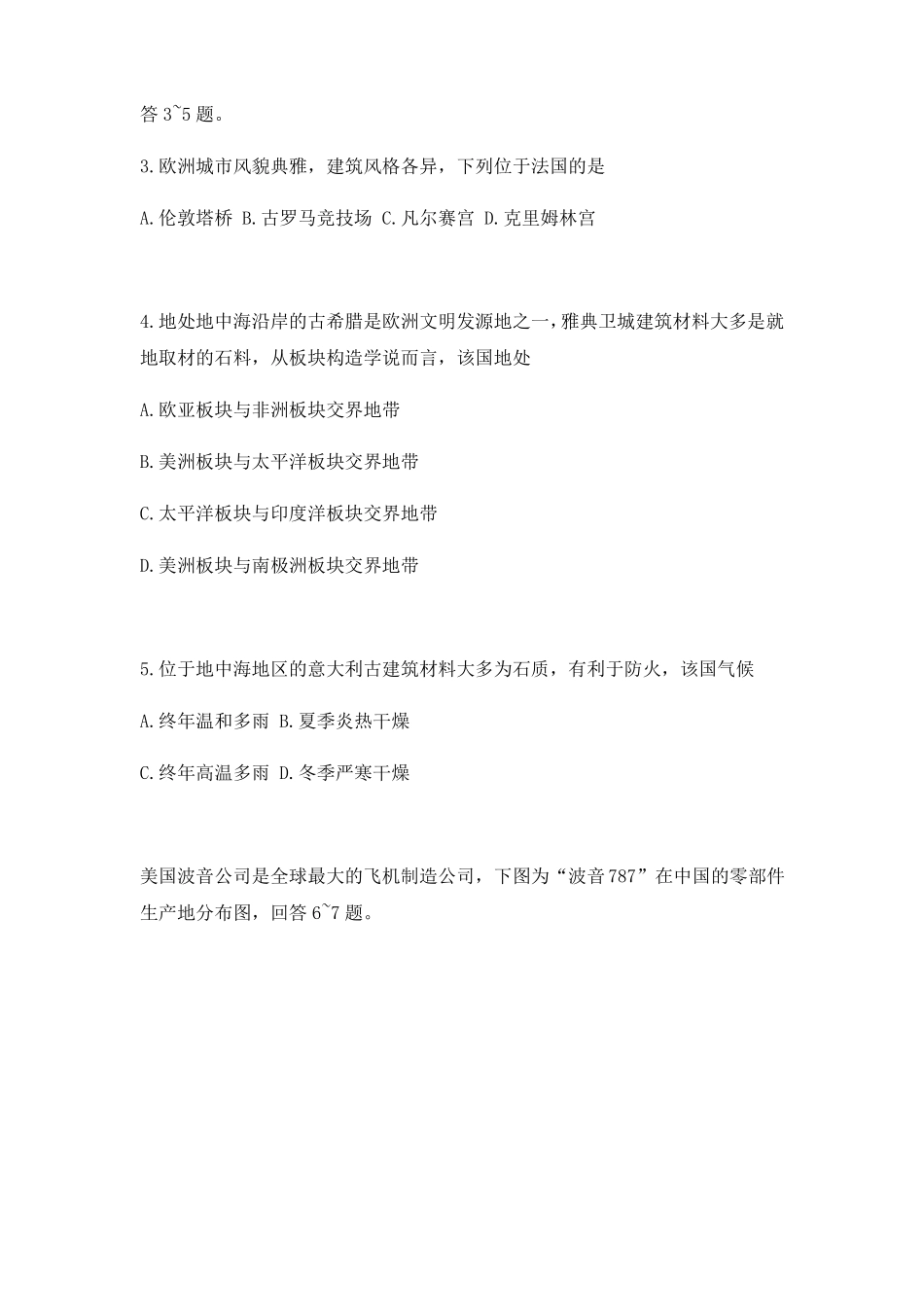 2019年湖南长沙地理中考试题及答案_第2页