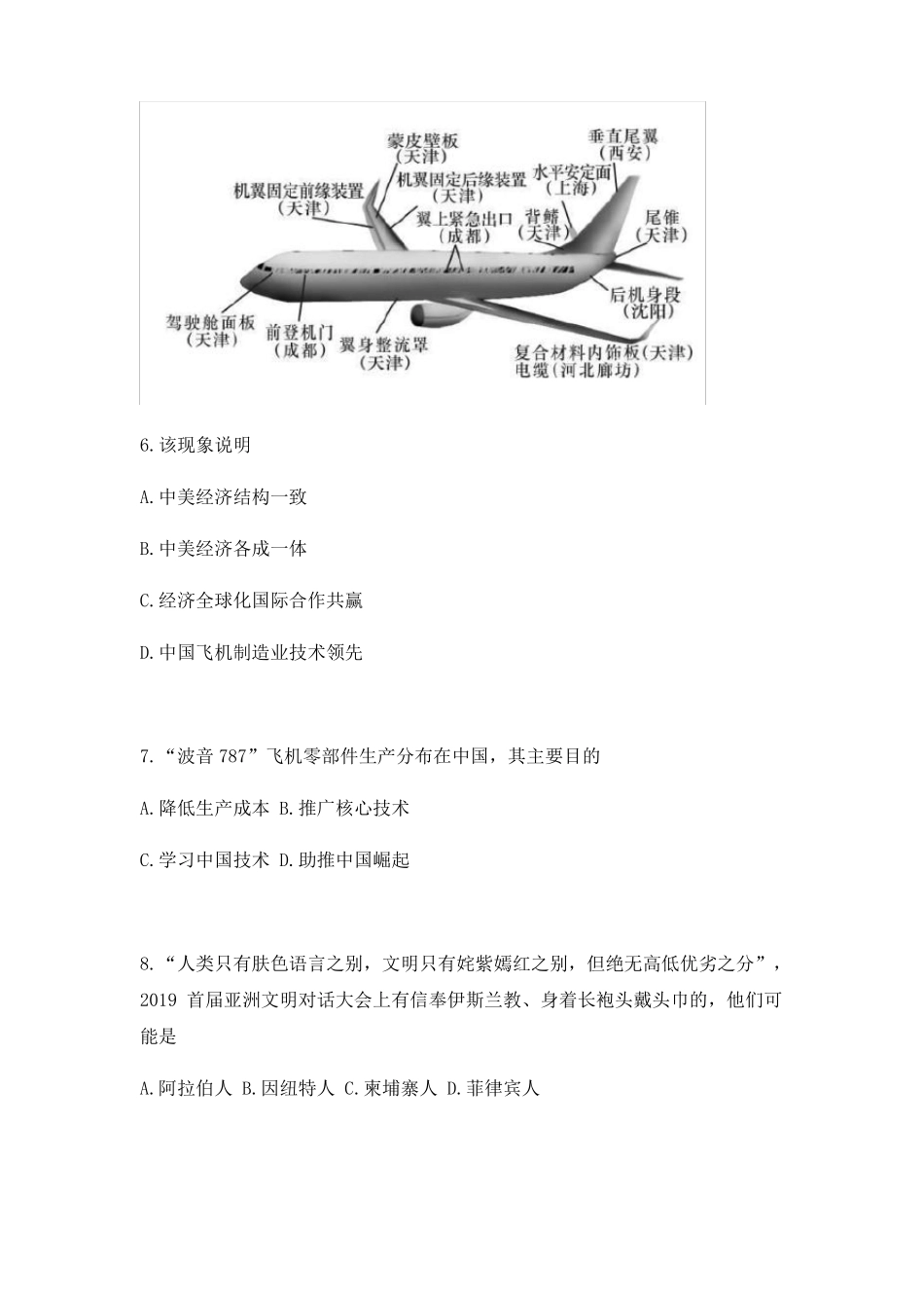 2019年湖南长沙地理中考试题及答案_第3页