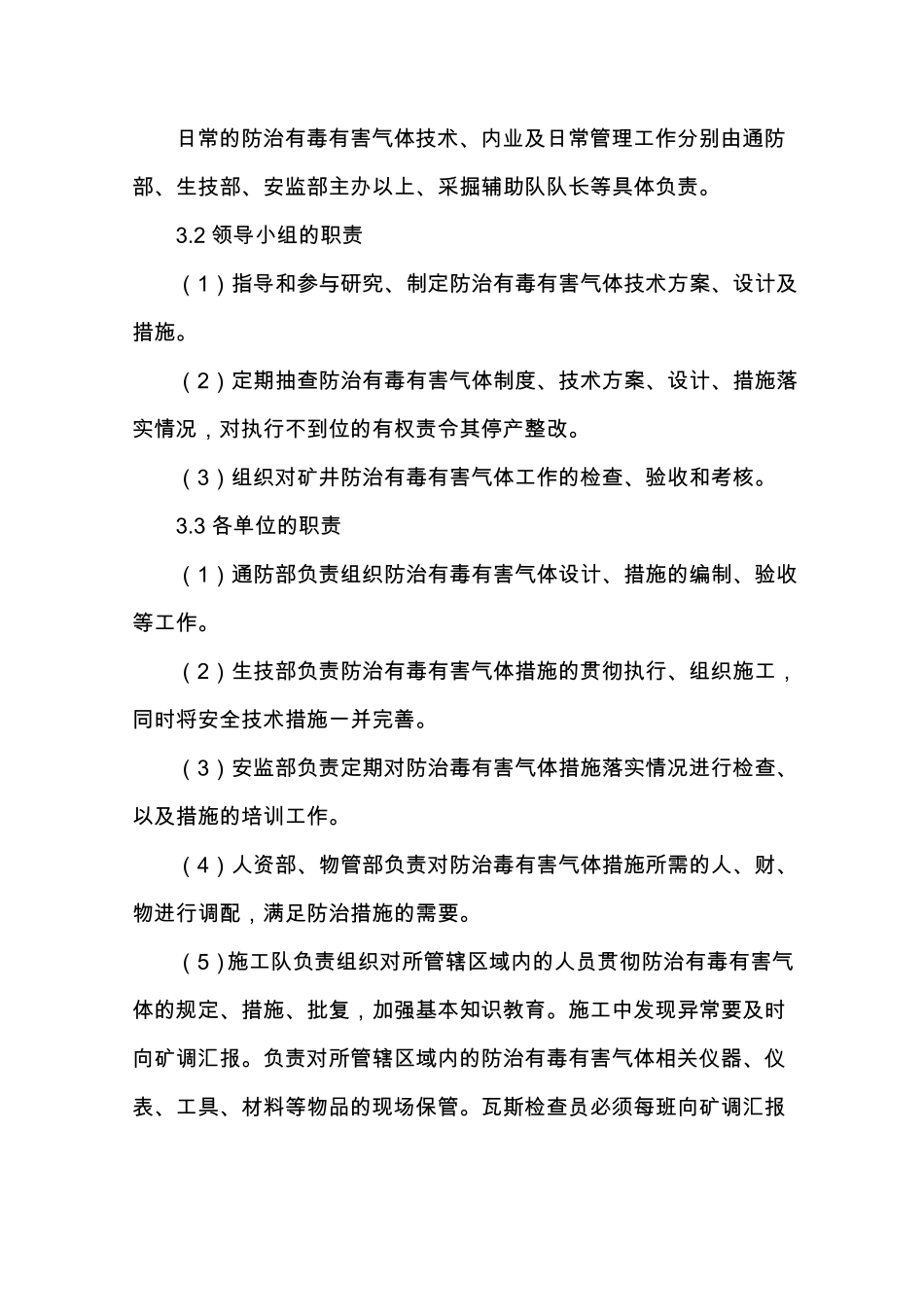 2019年煤矿有毒有害气体防治管理制度_第2页