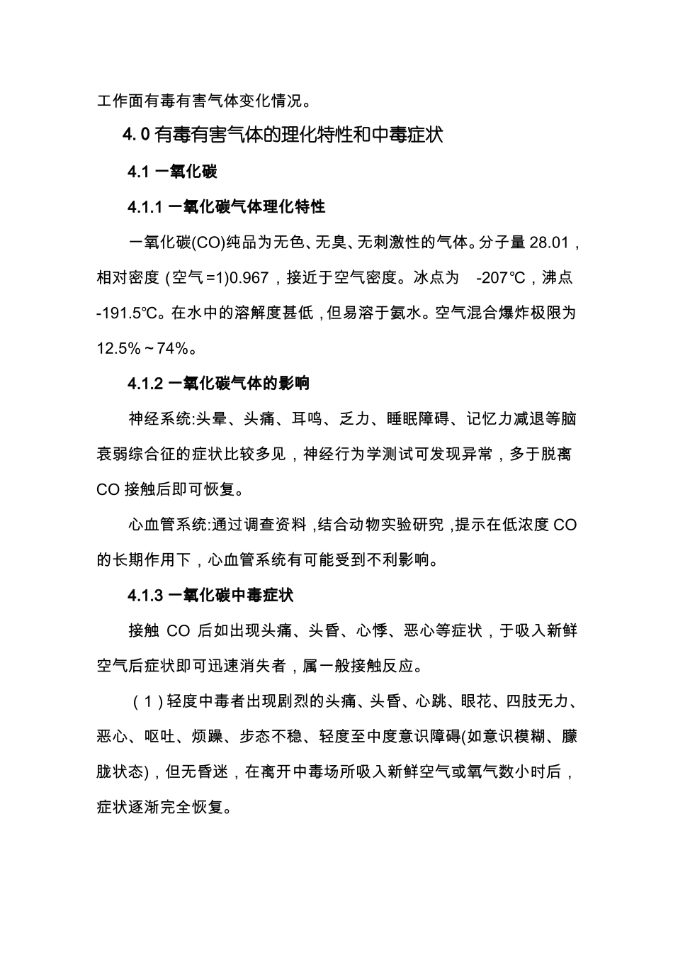 2019年煤矿有毒有害气体防治管理制度_第3页