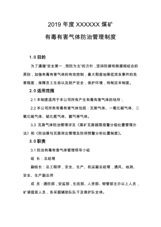 2019年煤矿有毒有害气体防治管理制度