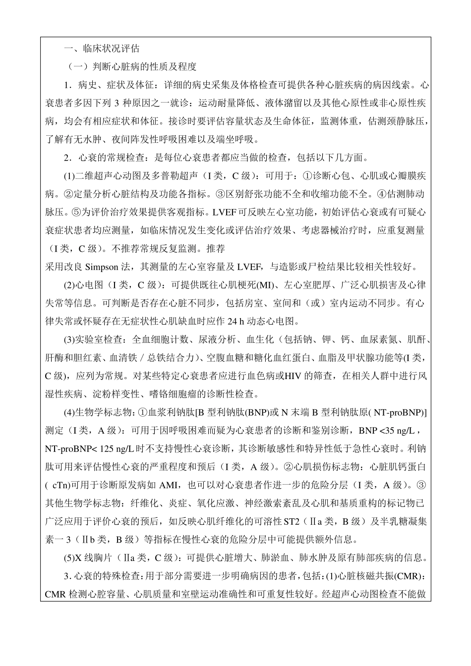 2019年版中国心力衰竭诊断和治疗指引_第3页