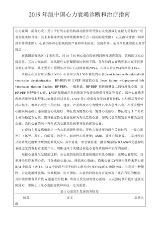 2019年版中国心力衰竭诊断和治疗指引