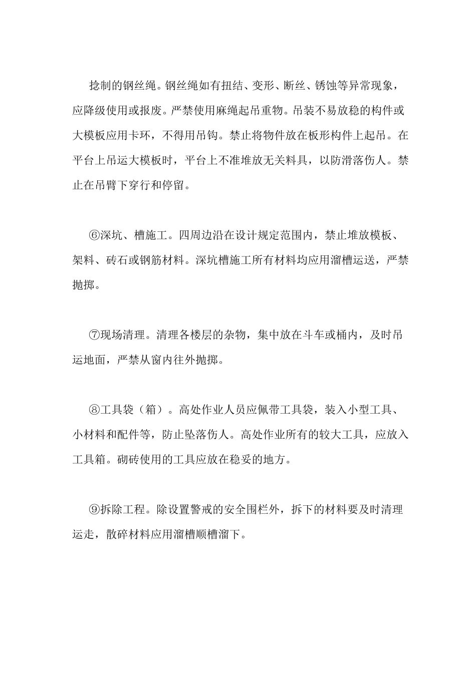 2019年物体打击预防措施_第3页