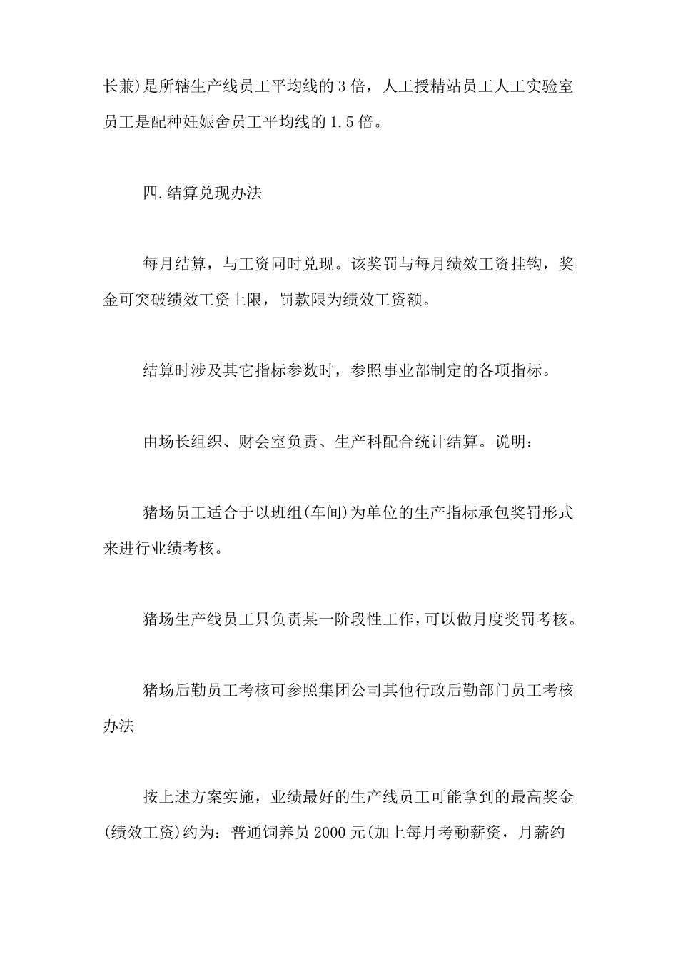 2019年猪场员工的绩效考核方案_第3页