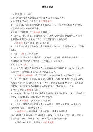 2019年环保知识试题题目及答案