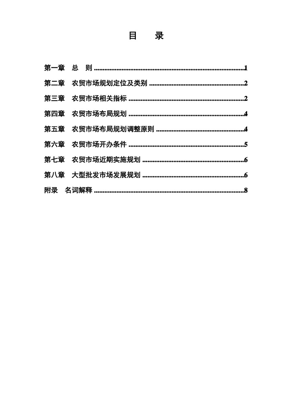 2019年珠海农贸场专业规划文本-说明书_第2页