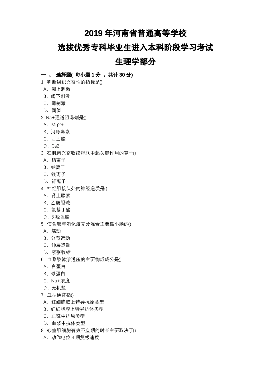 2019年生理病理解剖学真题带答案_第1页