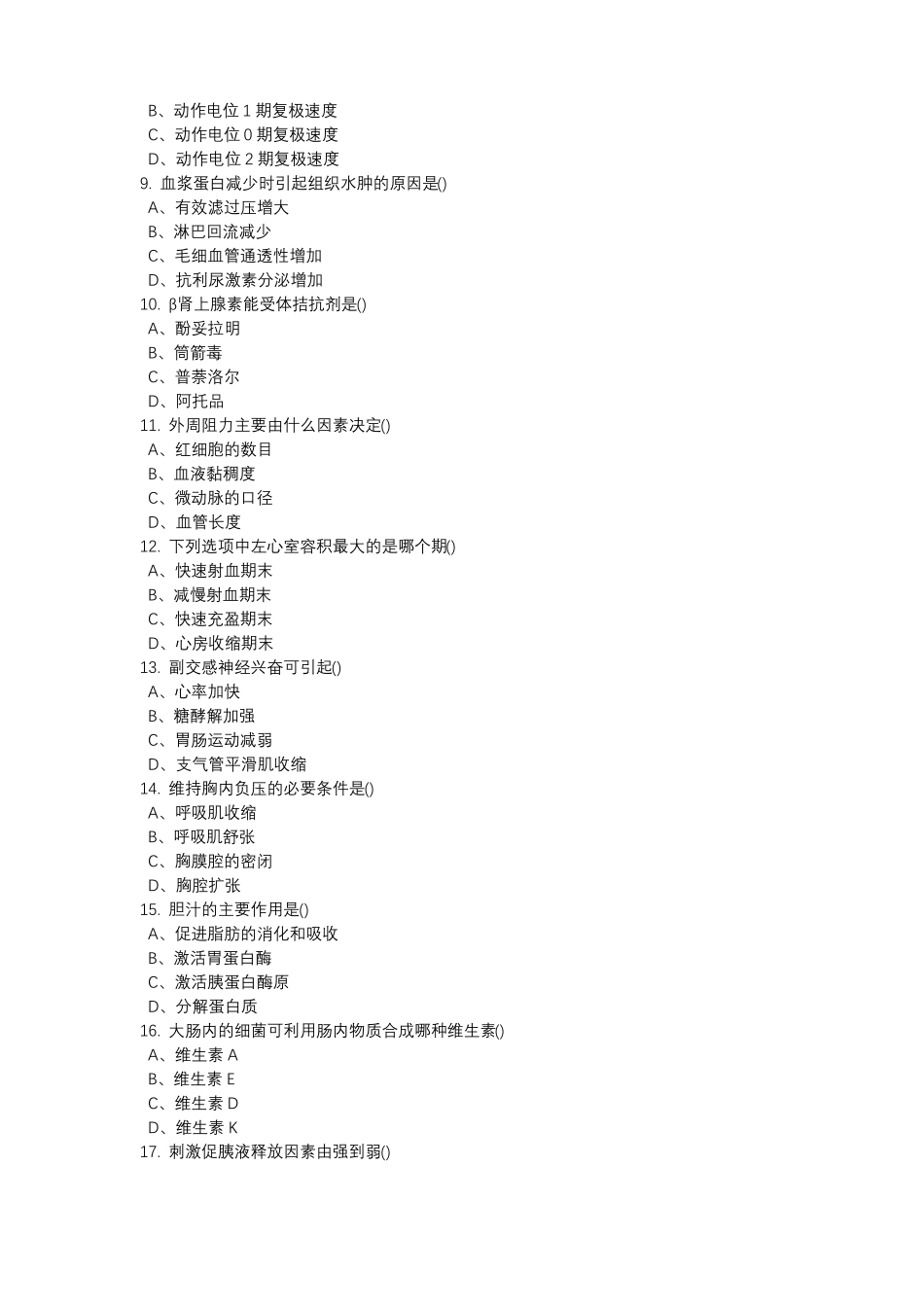 2019年生理病理解剖学真题带答案_第2页