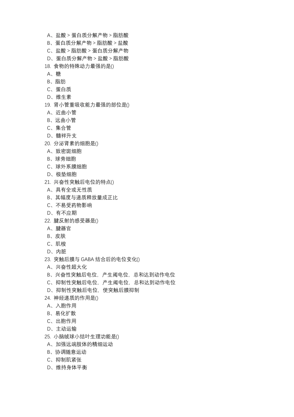 2019年生理病理解剖学真题带答案_第3页