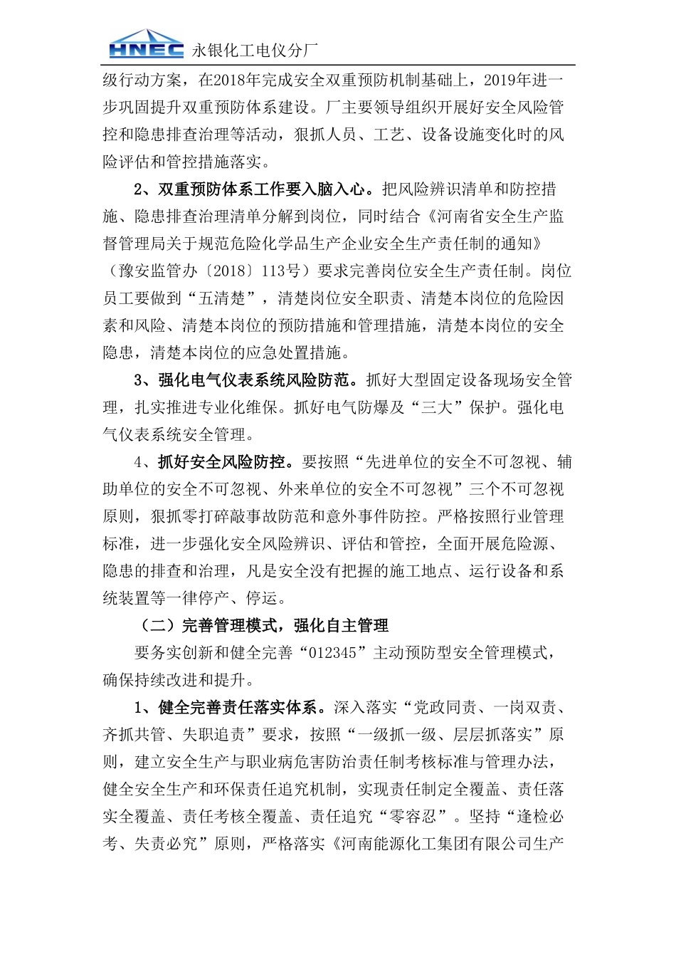 2019年电仪安全工作计划_第2页