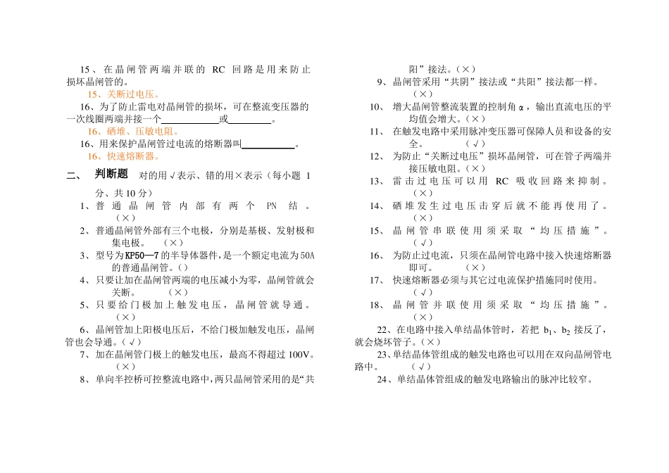 2019年电力电子技术试题汇总_第2页
