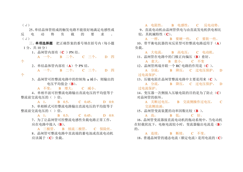 2019年电力电子技术试题汇总_第3页