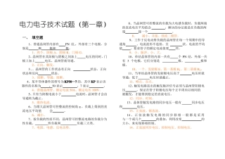 2019年电力电子技术试题汇总