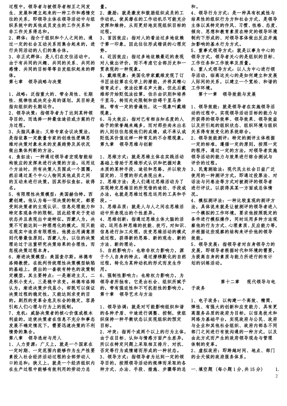 2019年电大行政领导学试题资料及参考答案_第2页