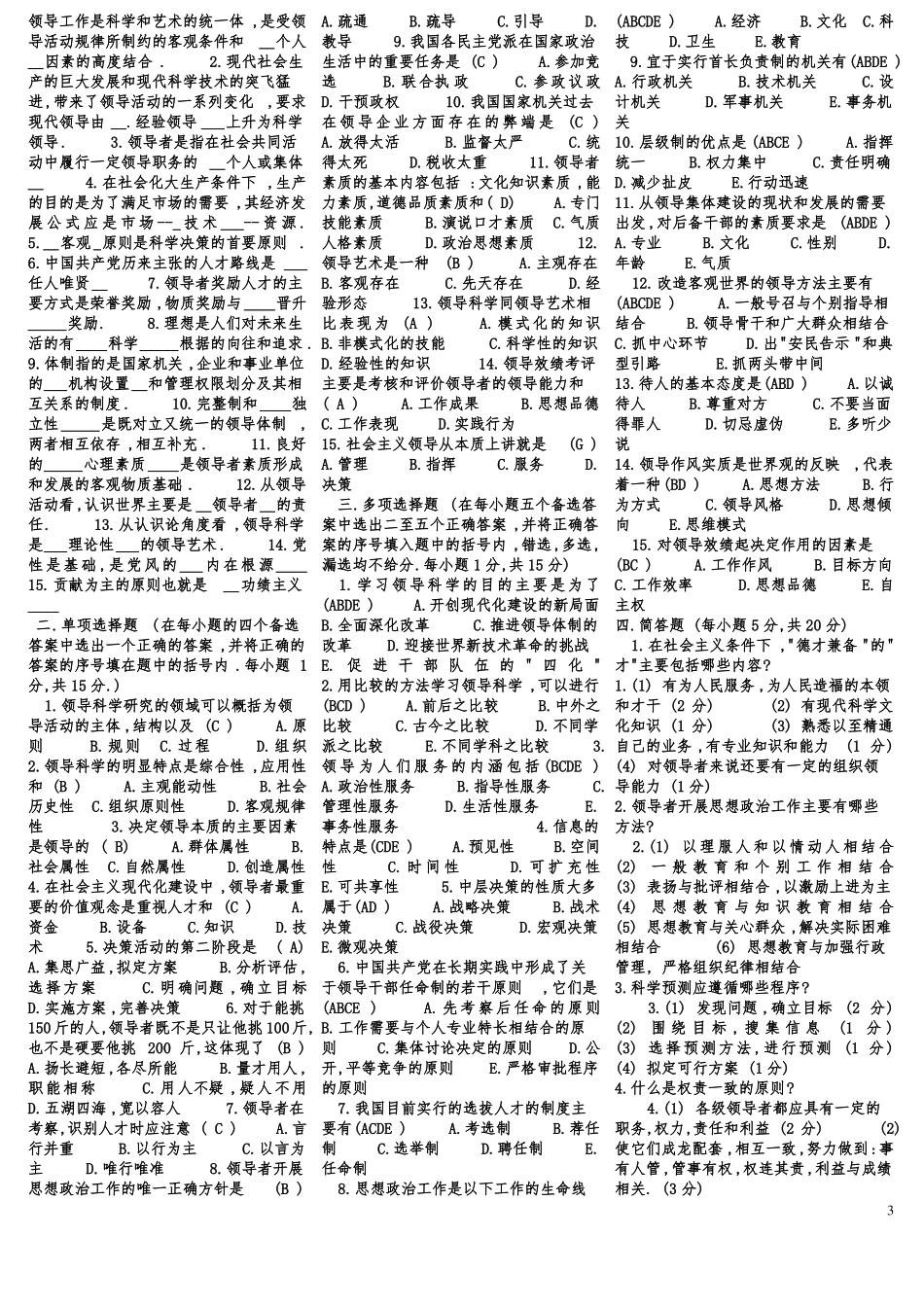 2019年电大行政领导学试题资料及参考答案_第3页