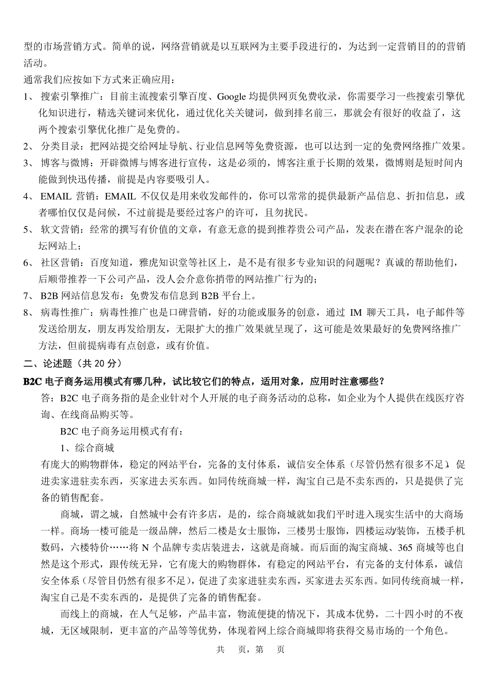 2019年电子商务理论与实践作业_第2页