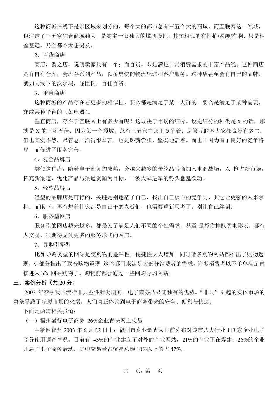 2019年电子商务理论与实践作业_第3页