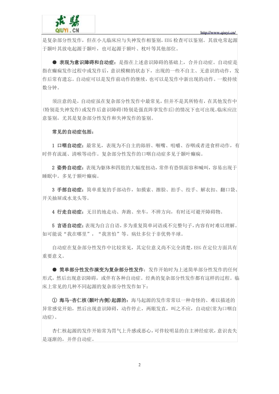 2019年癫痫病的治疗指引_第2页
