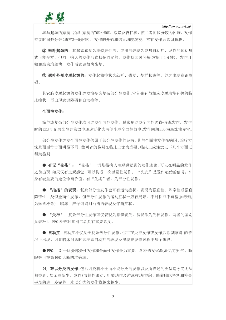 2019年癫痫病的治疗指引_第3页