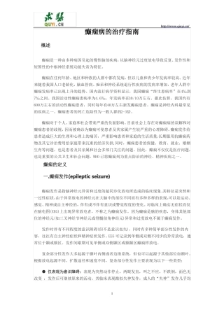 2019年癫痫病的治疗指引