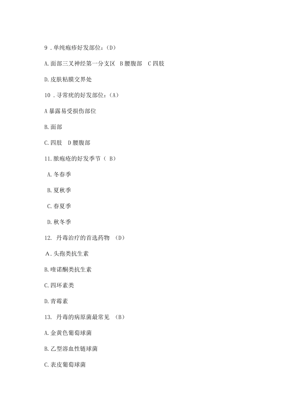 2019年皮肤科三基考试题及答案_第3页