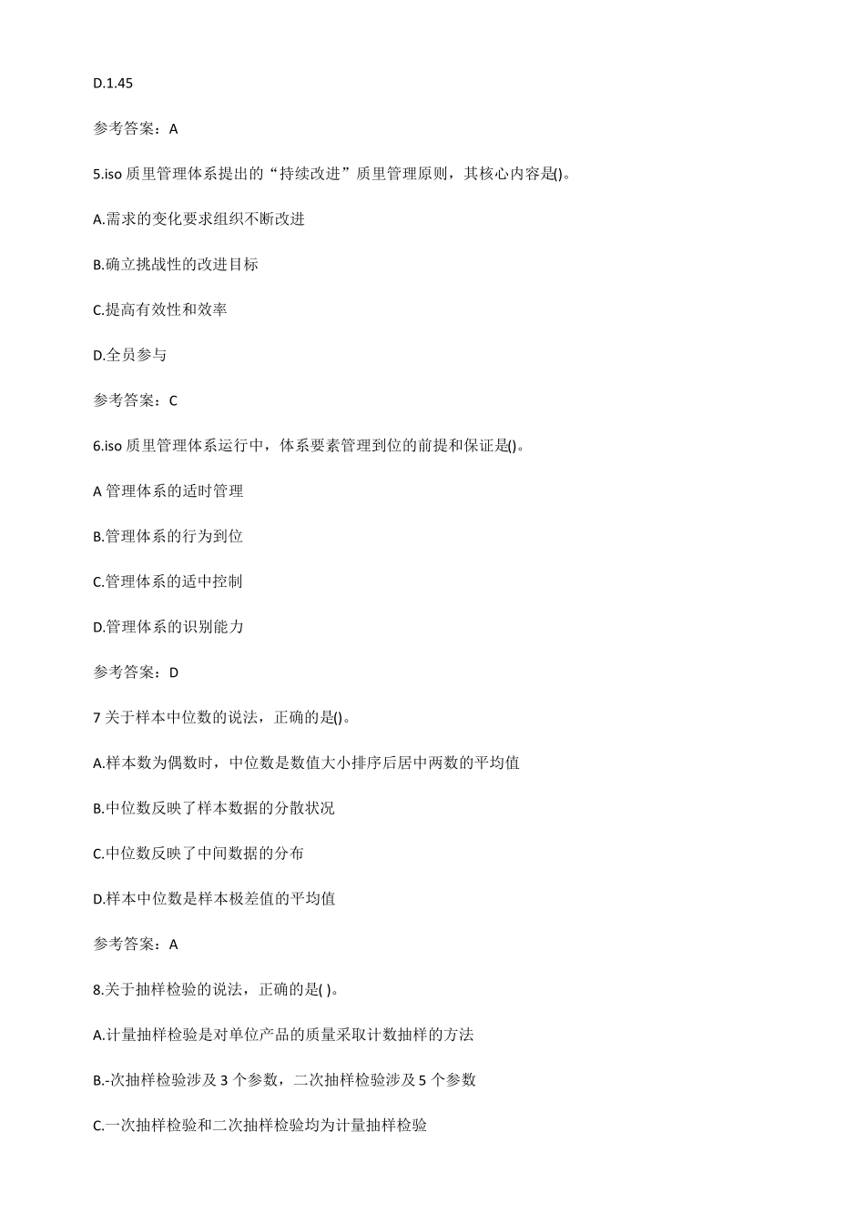 2019年监理工程师考试真题级答案质量、投资、进度控制_第2页
