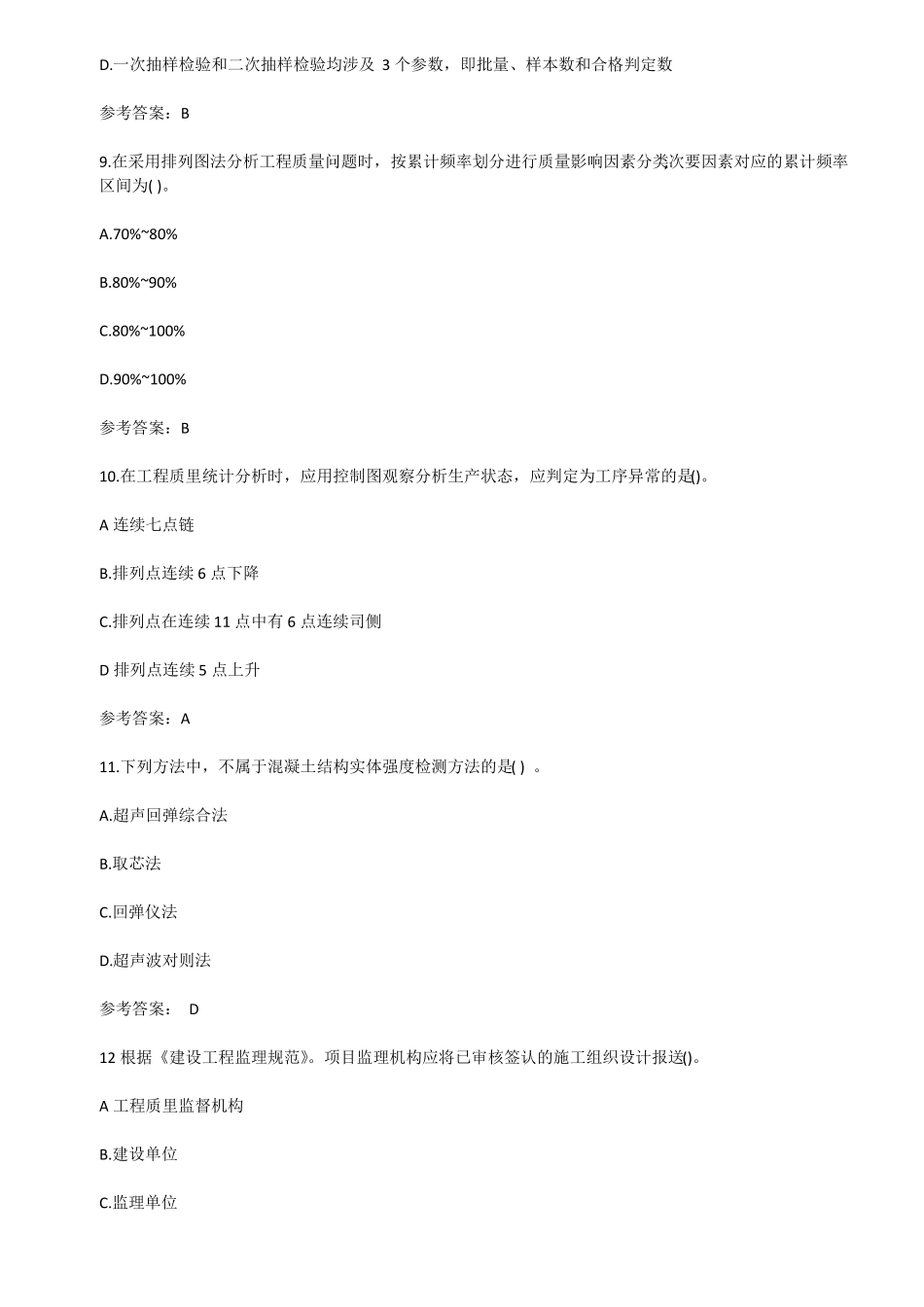 2019年监理工程师考试真题级答案质量、投资、进度控制_第3页