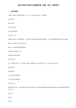 2019年监理工程师考试真题级答案质量、投资、进度控制