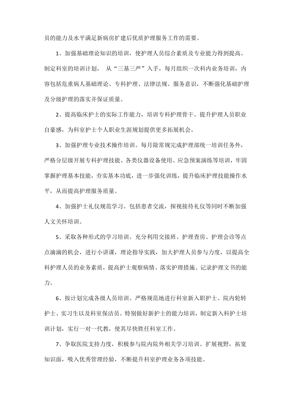 2019年眼耳鼻喉科优质护理工作计划_第2页