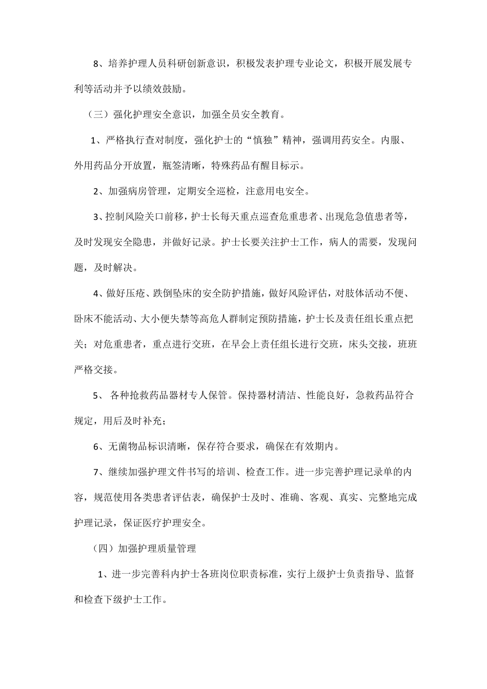 2019年眼耳鼻喉科优质护理工作计划_第3页