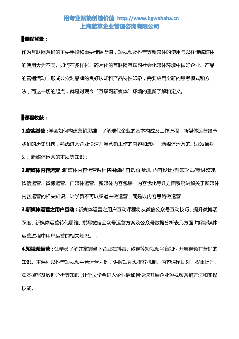 2019年短视频及抖音等新媒体营销与内容策划_第1页
