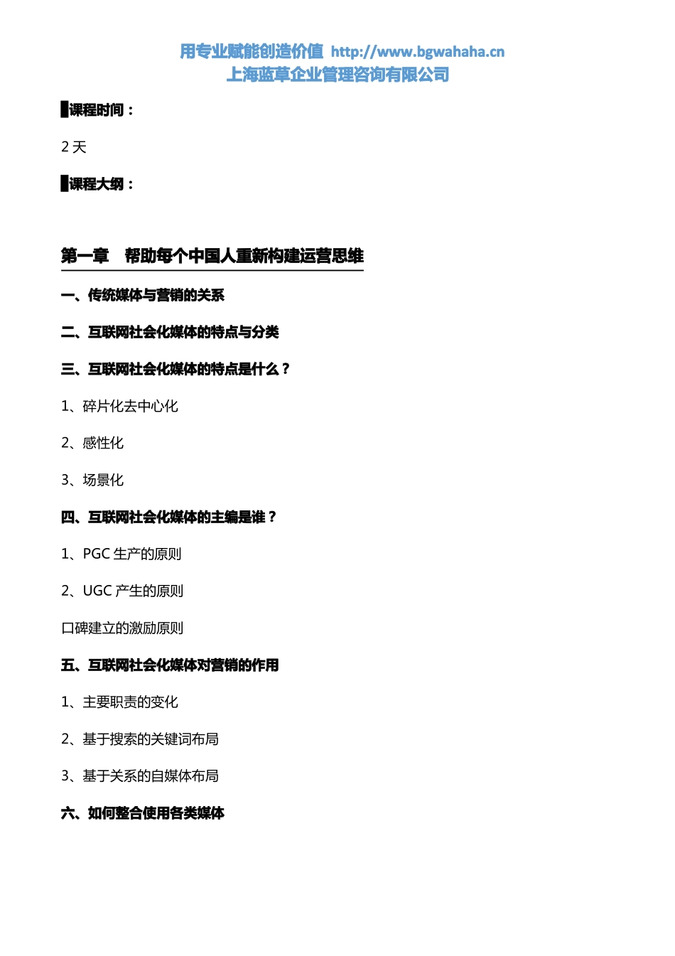 2019年短视频及抖音等新媒体营销与内容策划_第2页