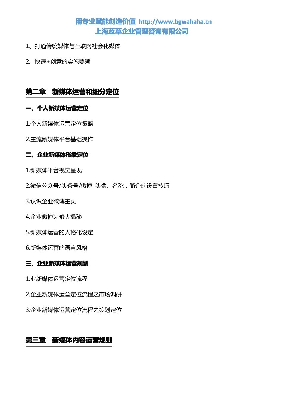 2019年短视频及抖音等新媒体营销与内容策划_第3页