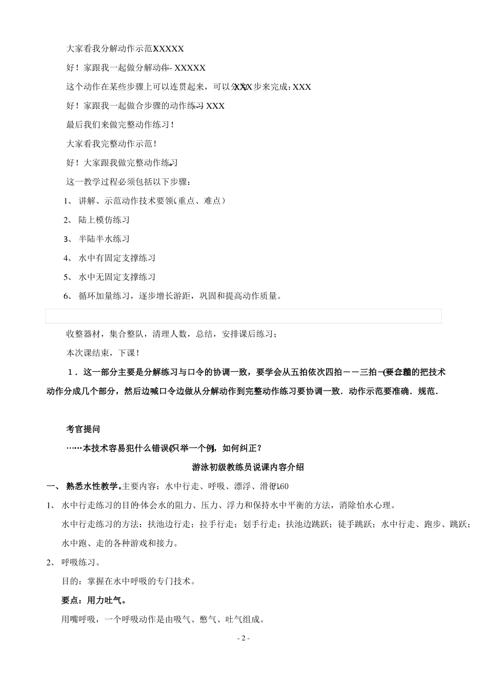2019年社会指导员游泳教练员面试教程最新最全说课稿_第2页